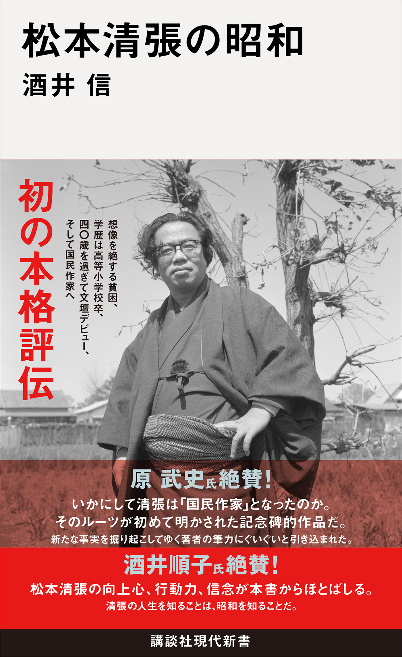 松本清張の昭和