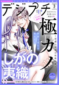 デジプチ 2024年3月号(2024年2月8日発売)