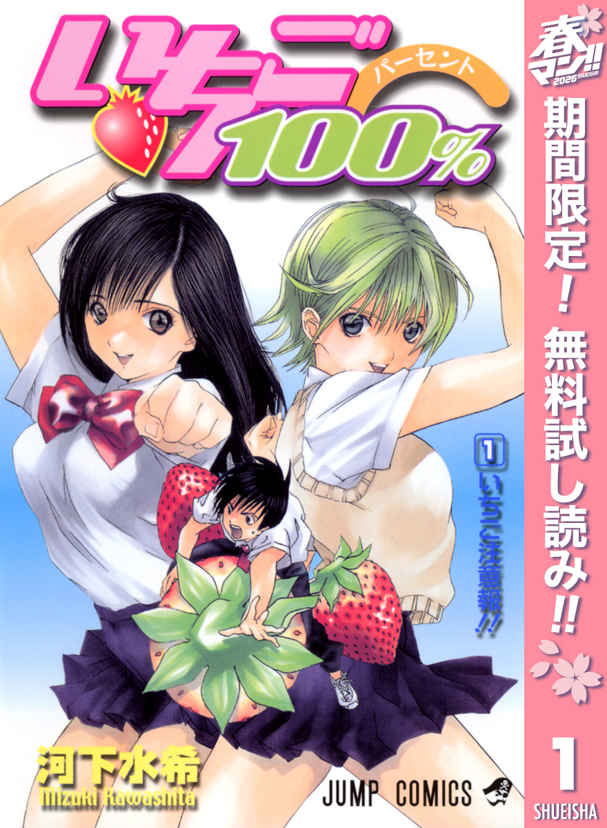 いちご100％ モノクロ版【期間限定無料】 1