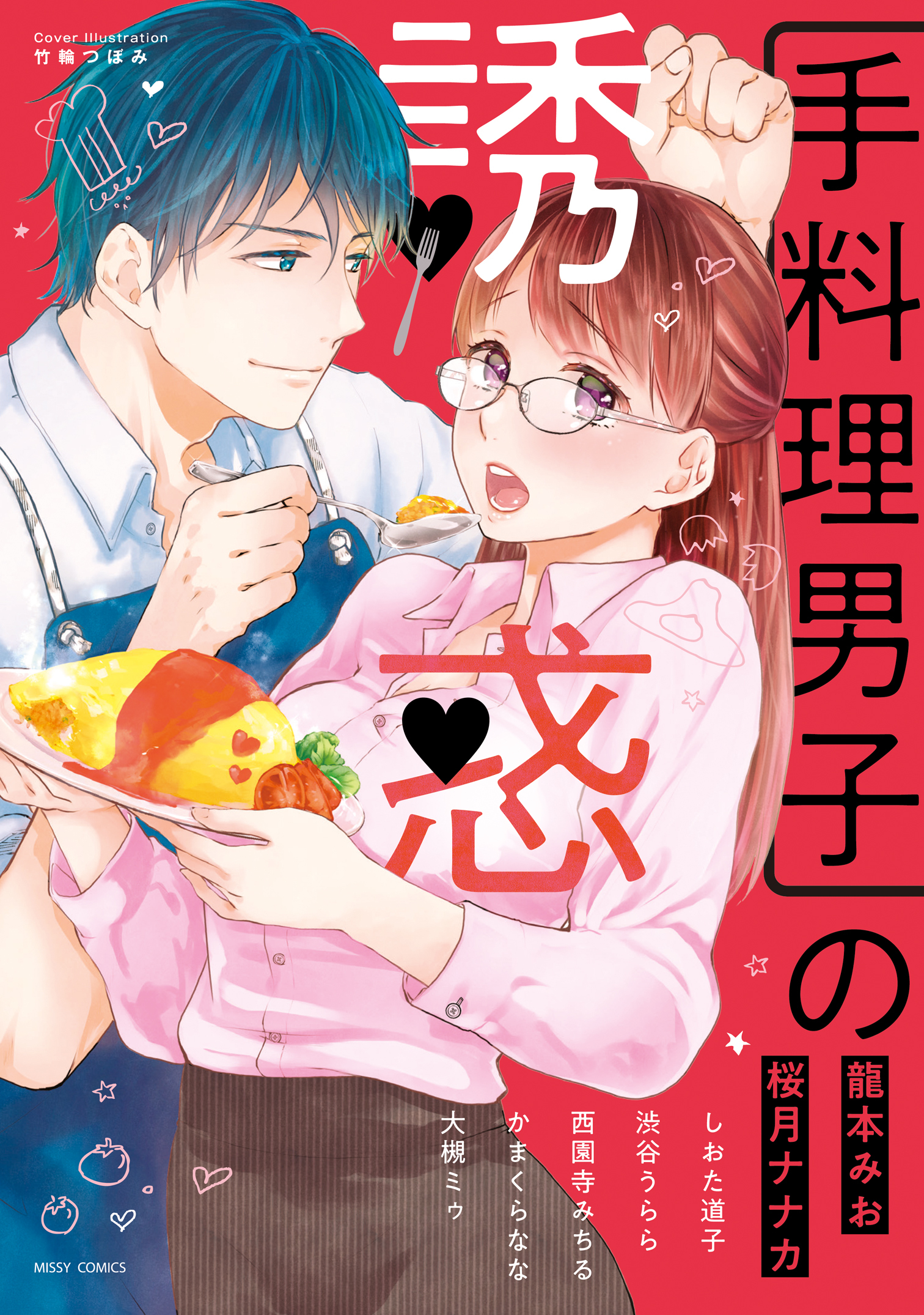 手料理男子の誘惑