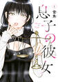 【期間限定 試し読み増量版 閲覧期限2026年7月2日】息子の彼女(1)