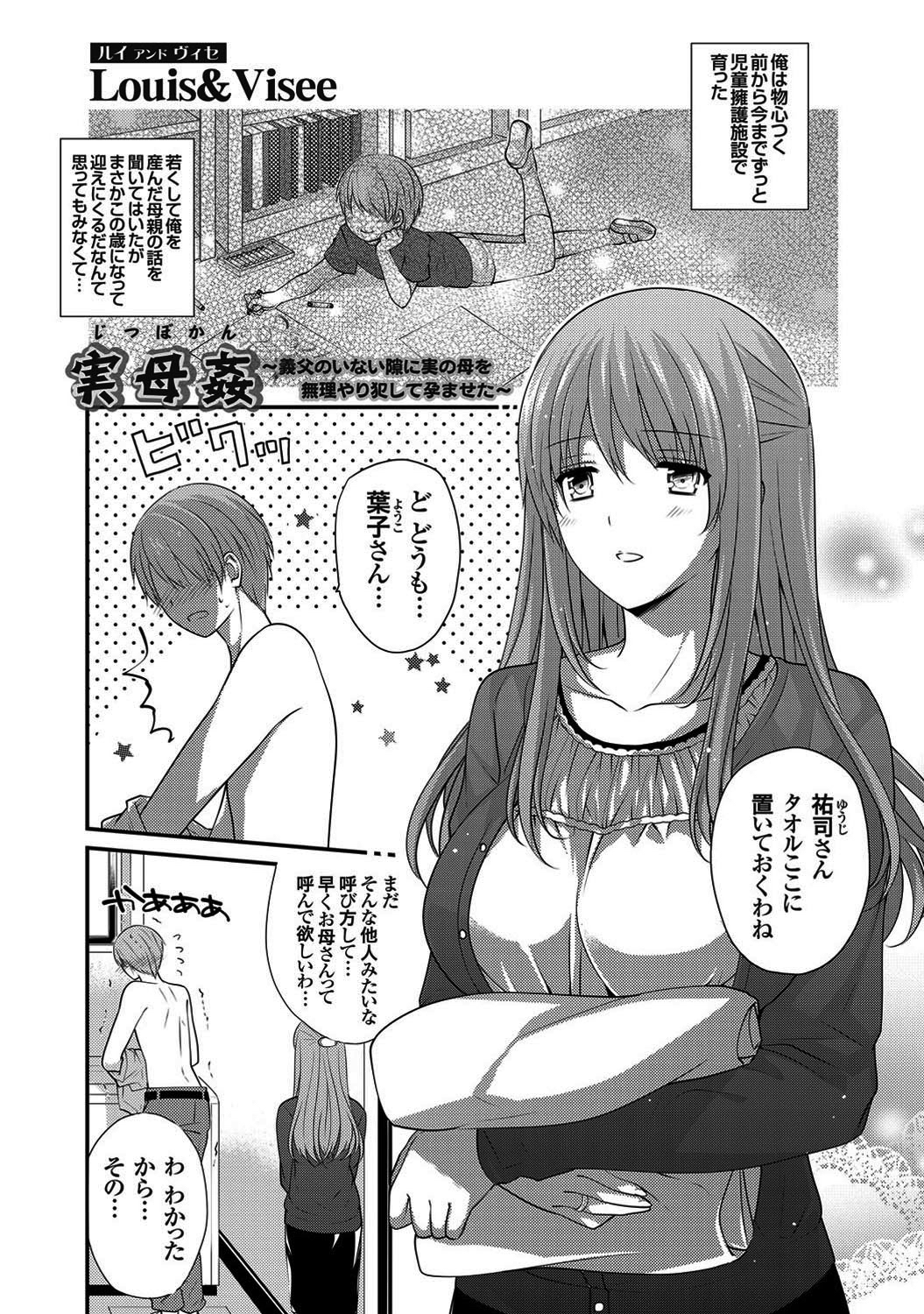 実母姦 ～義父のいない隙に実の母を無理やり犯して孕ませた～