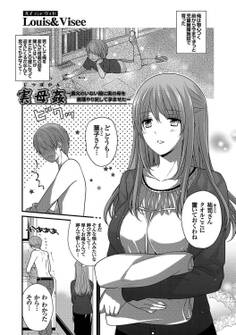 実母姦 ~義父のいない隙に実の母を無理やり犯して孕ませた~