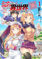 【期間限定 無料お試し版】ニートだけどハロワにいったら異世界につれてかれた1