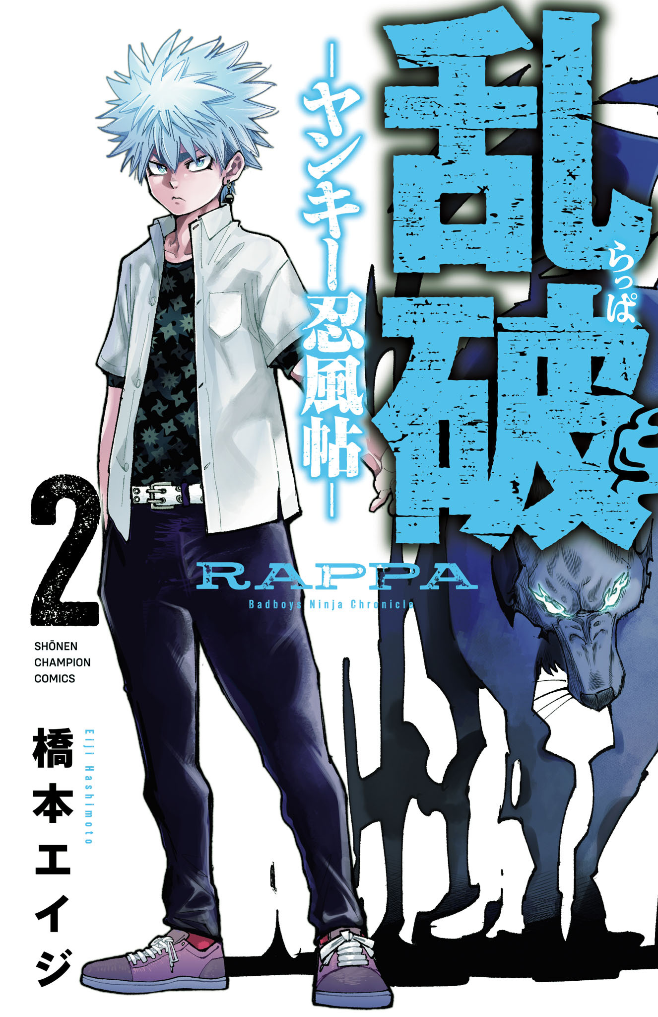 【期間限定　無料お試し版】乱破-ヤンキー忍風帖-　2