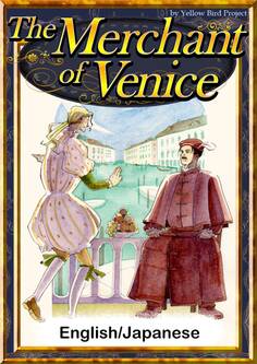 The Merchant of Venice 【English/Japanese versions】