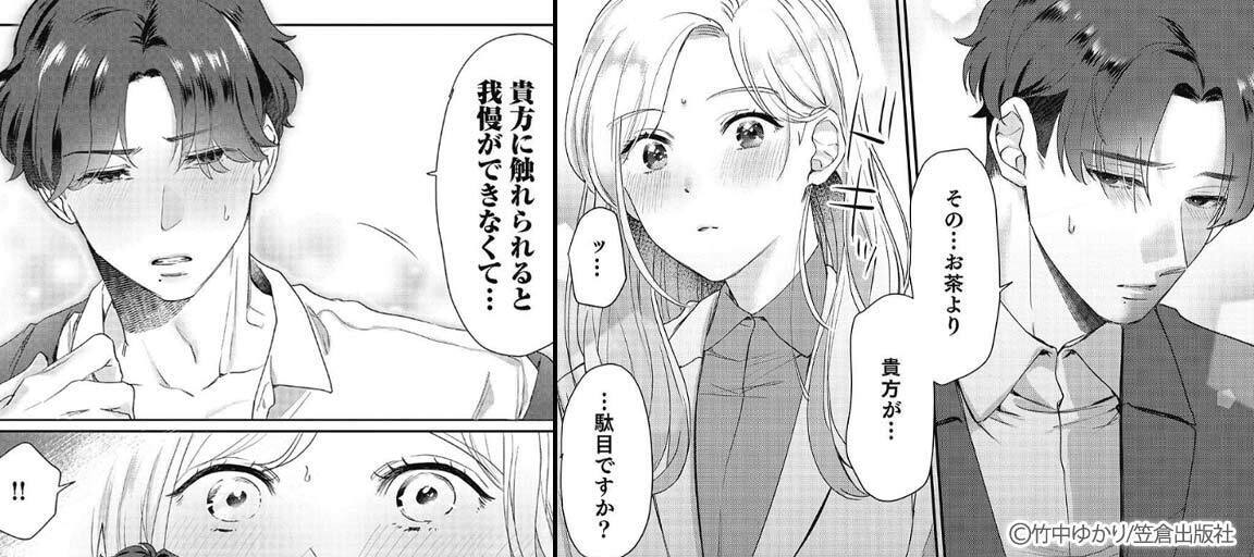 25冊無料]『エッチな小西さんと陰キャラな内田さんの社内恋愛事情