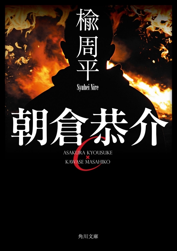 朝倉恭介ＶＳ川瀬雅彦