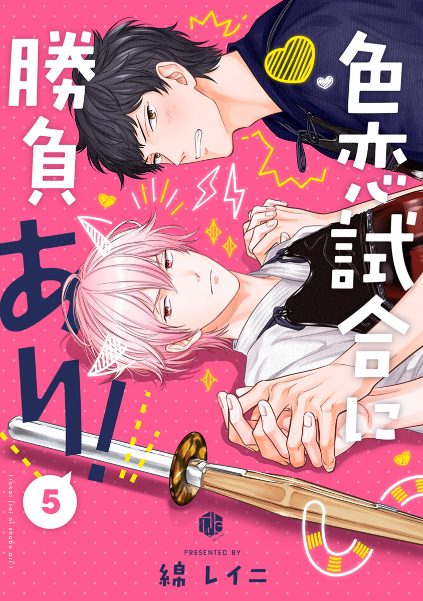 タチネコ 無料 試し読みなら Amebaマンガ 旧 読書のお時間です