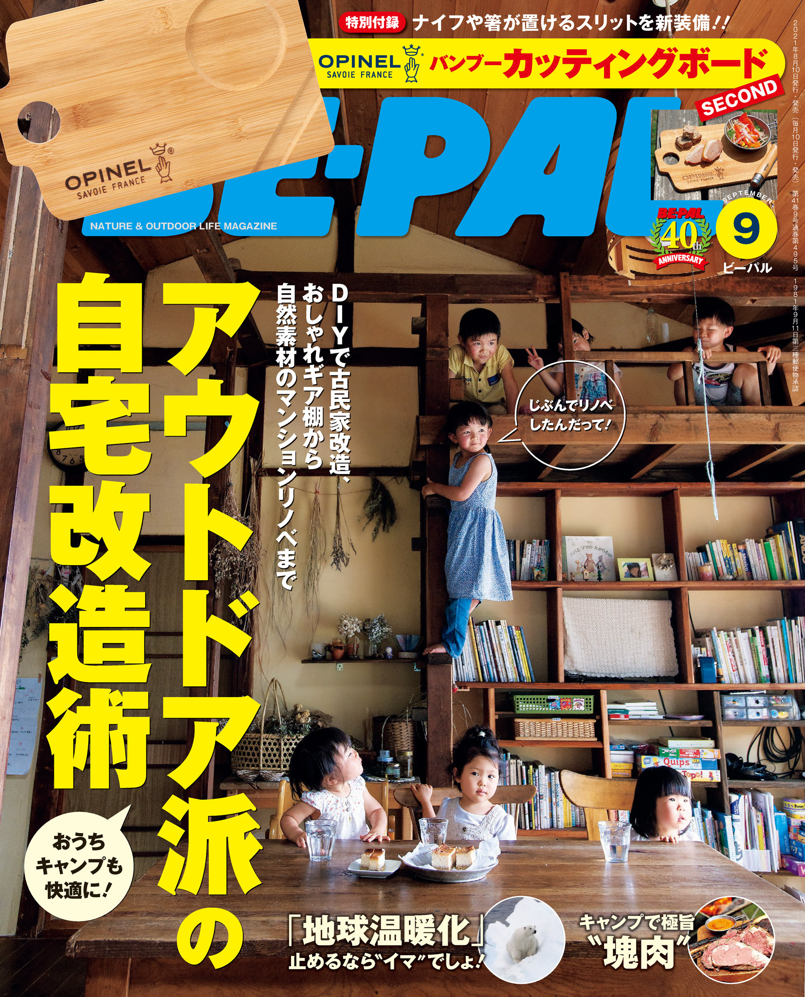 BE-PAL 2021年9月号