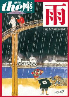 the座49号 雨(2002)