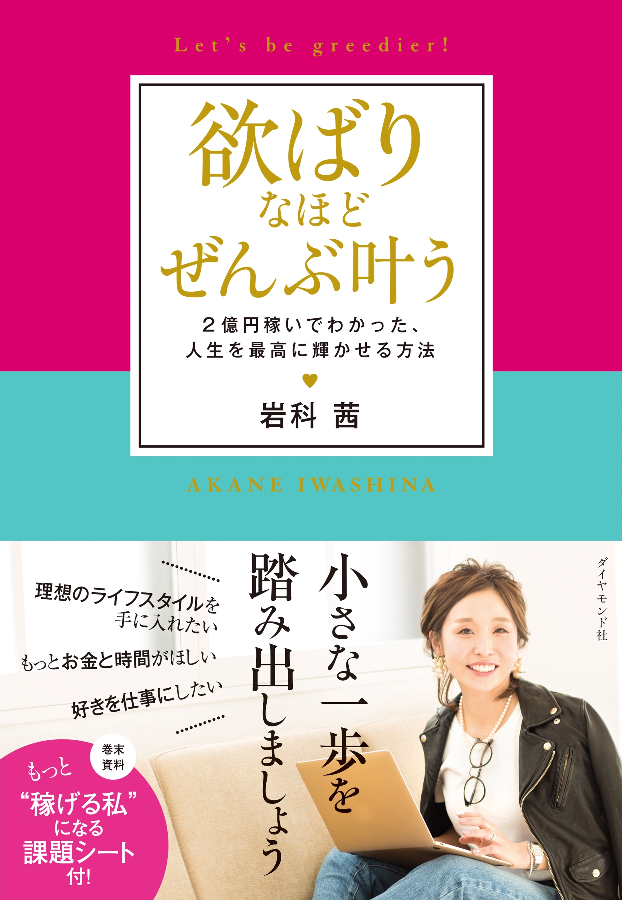欲ばりなほど ぜんぶ叶う