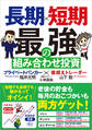 長期×短期 最強の組み合わせ投資