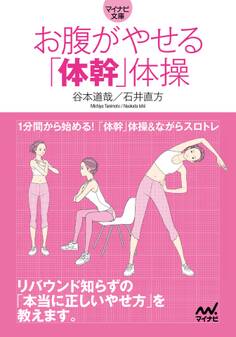 お腹がやせる「体幹」体操