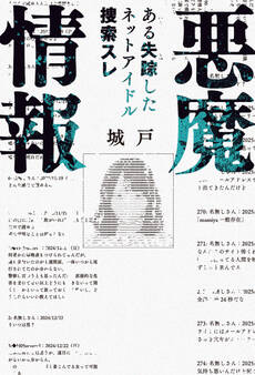 悪魔情報