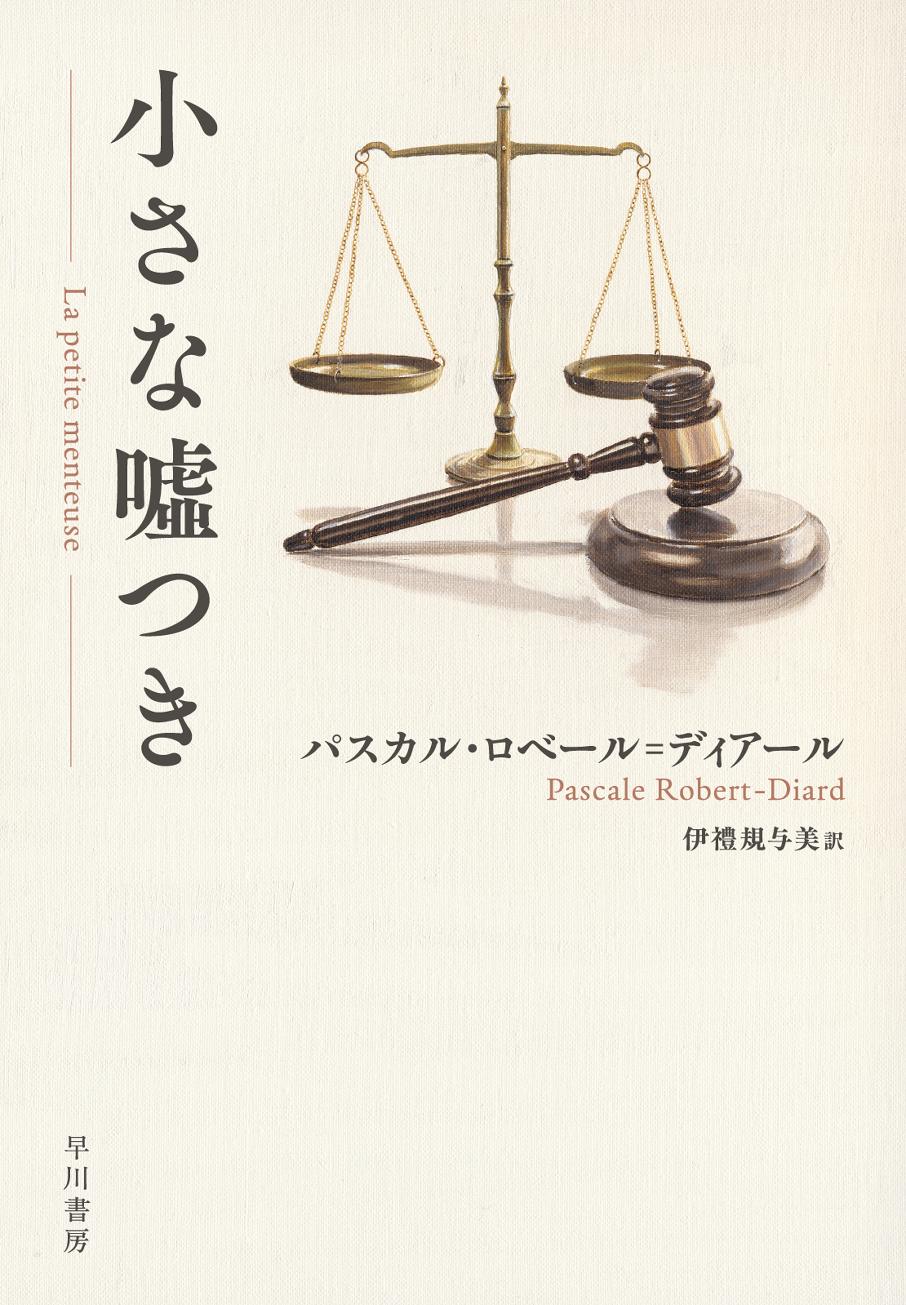 小さな嘘つき