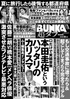実話BUNKA超タブー