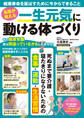 名医が教える 一生元気に動ける体づくり