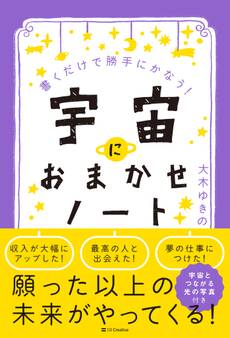 宇宙におまかせノート