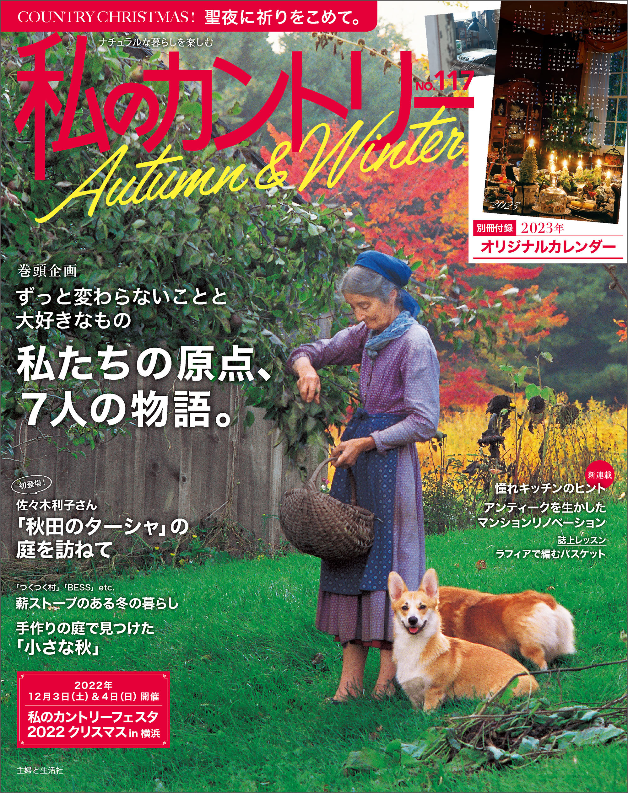 私のカントリー NO.117