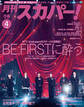 月刊スカパー!2026年4月号