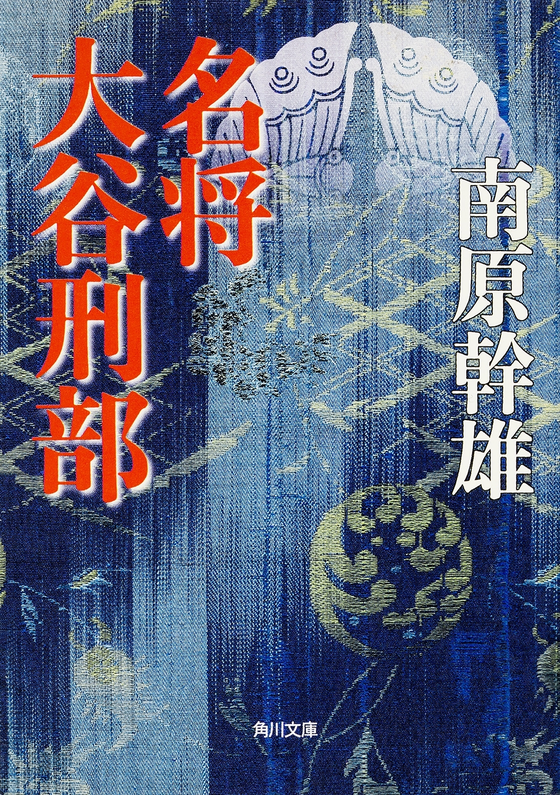 名将　大谷刑部