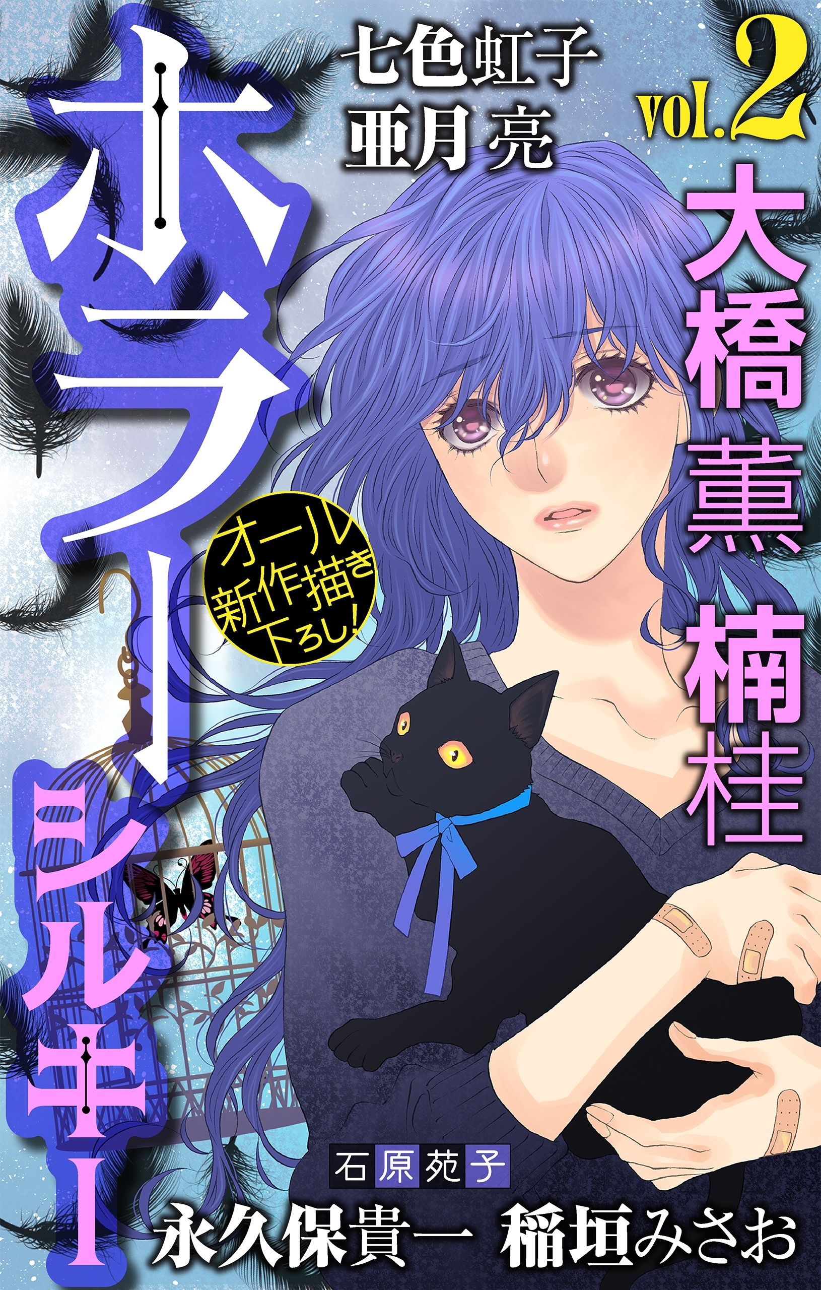 【期間限定　無料お試し版　閲覧期限2026年8月26日】ホラー シルキー　Vol.2