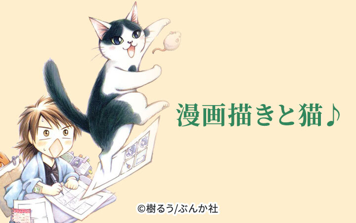 13話無料 漫画描きと猫 無料連載 Amebaマンガ 旧 読書のお時間です