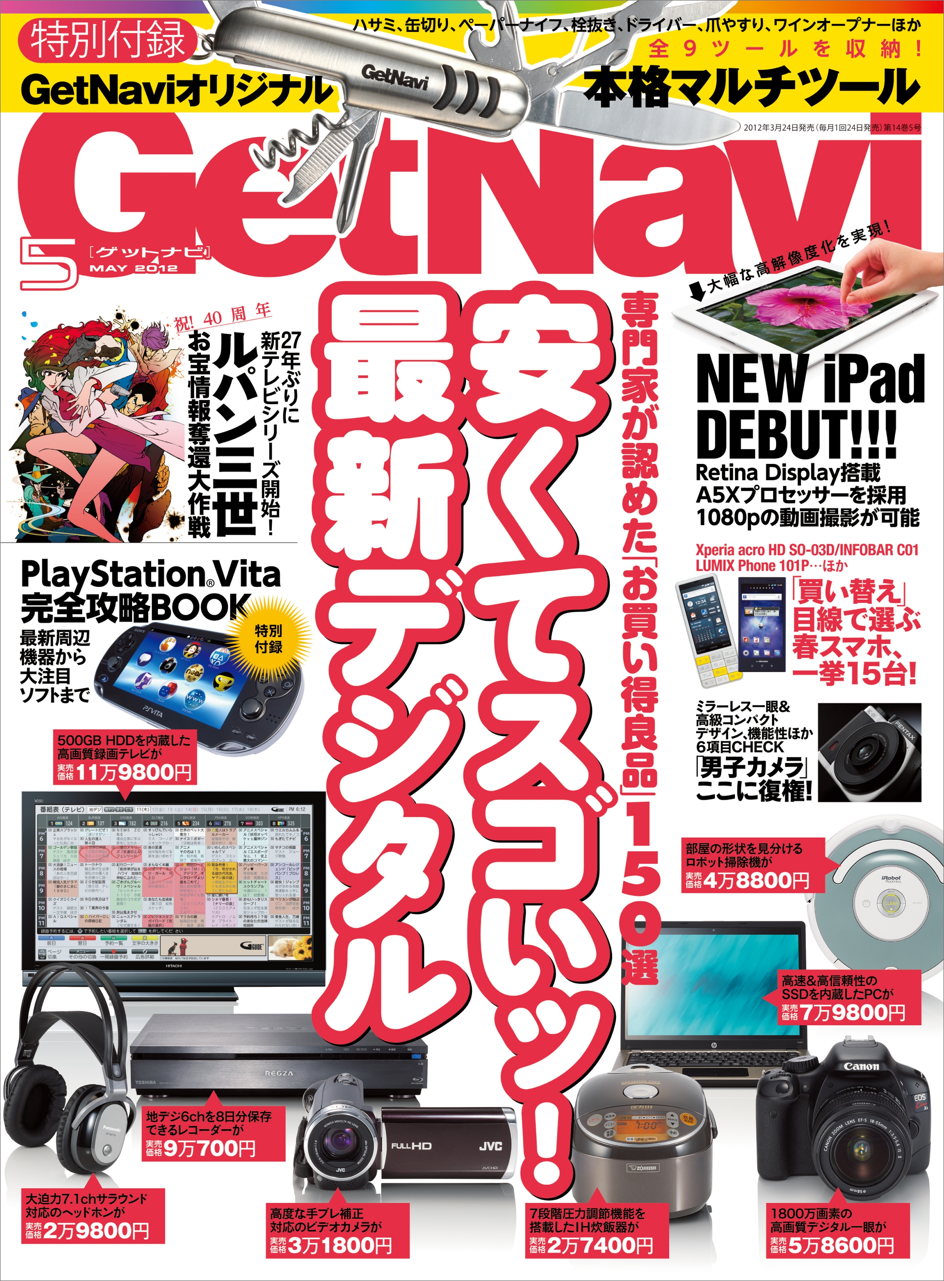 GetNavi2012年5月号