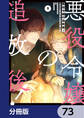 悪役令嬢の追放後! 教会改革ごはんで悠々シスター暮らし【分冊版】 73