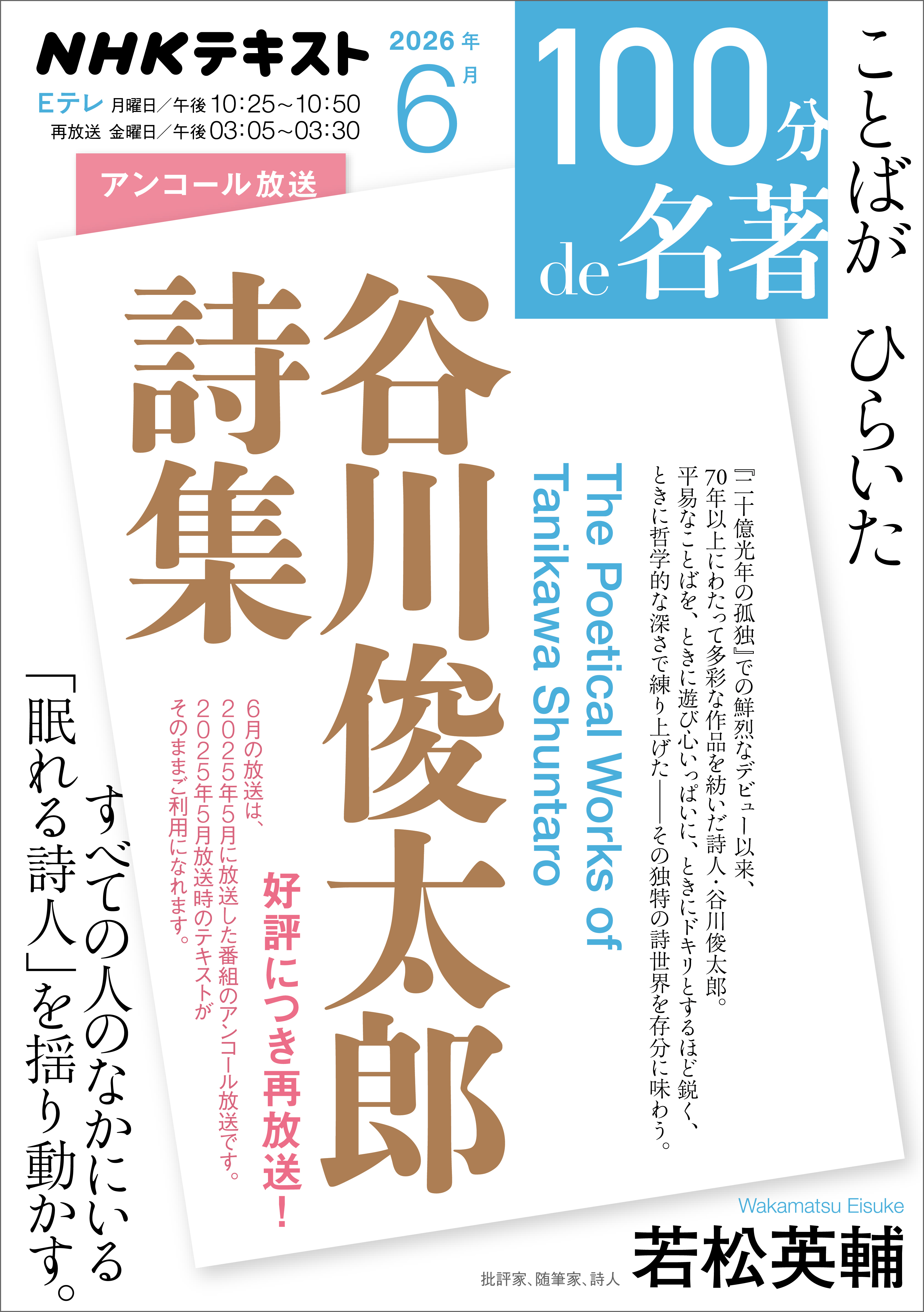 ＮＨＫ １００分 ｄｅ 名著