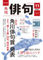 俳句 2021年11月号