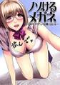ノゾけるメガネ〜誰もがオレの虜になる〜