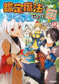鑑定魔法でアイテムせどり 1 ~アラサー、掘り出しアイテムで奮闘中~