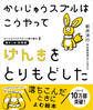 かいじゅうスプルはこうやってげんきをとりもどした