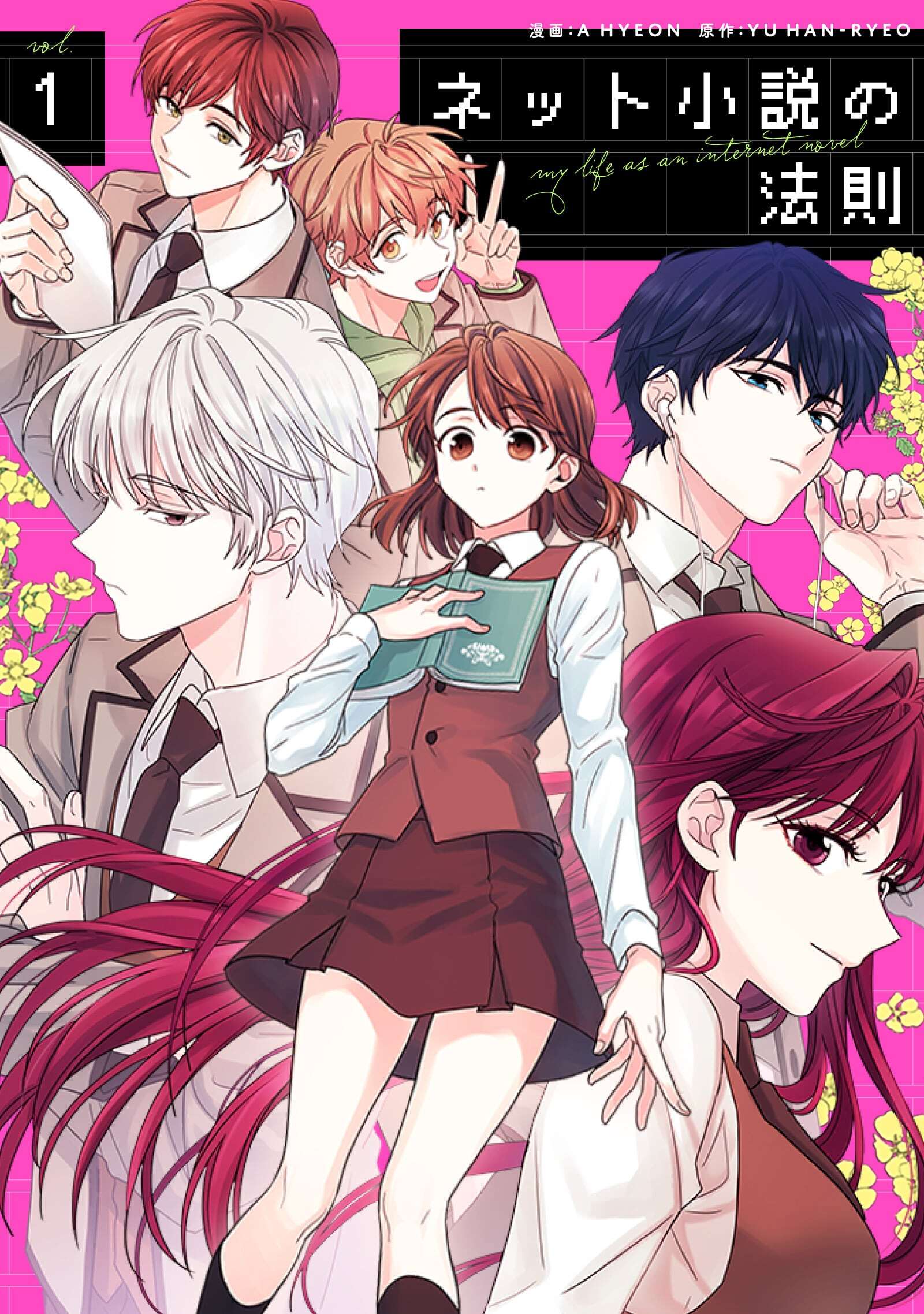 ネット小説の法則