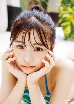 本間日陽3rd写真集 プレパレーション【電子特典付き】