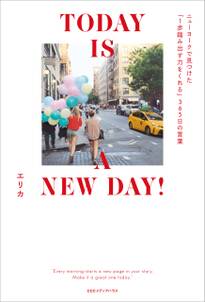 TODAY IS A NEW DAY！ ニューヨークで見つけた「１歩踏み出す力をくれる」365日の言葉
