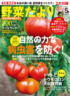 野菜だより2012年5月号