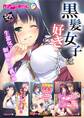 【期間限定 試し読み増量版】黒髪女子は好きですか?~生意気アノコ、制服脱いだ裏の顔~【シチュコレ!シリーズ】