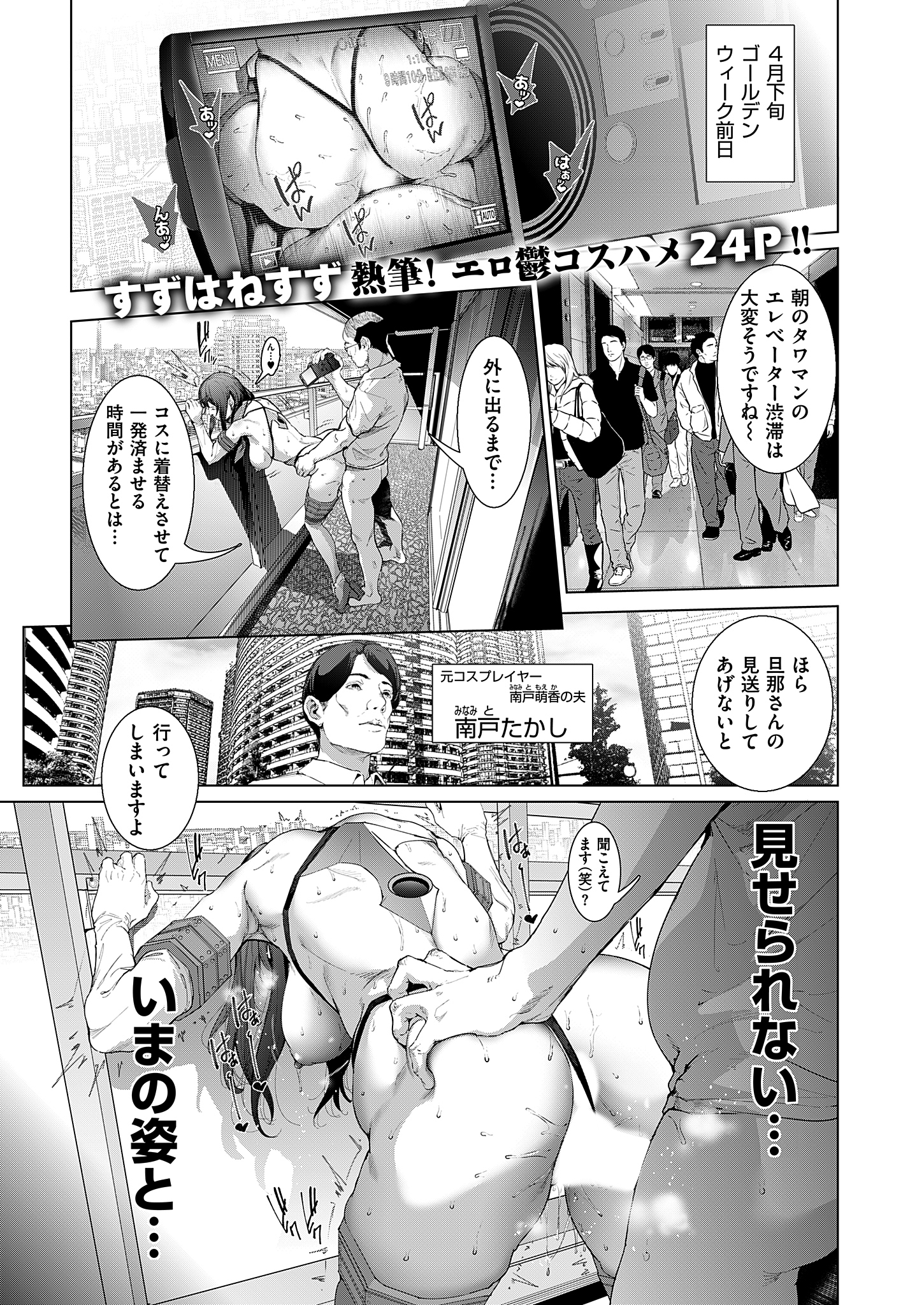 コスは淫らな仮面