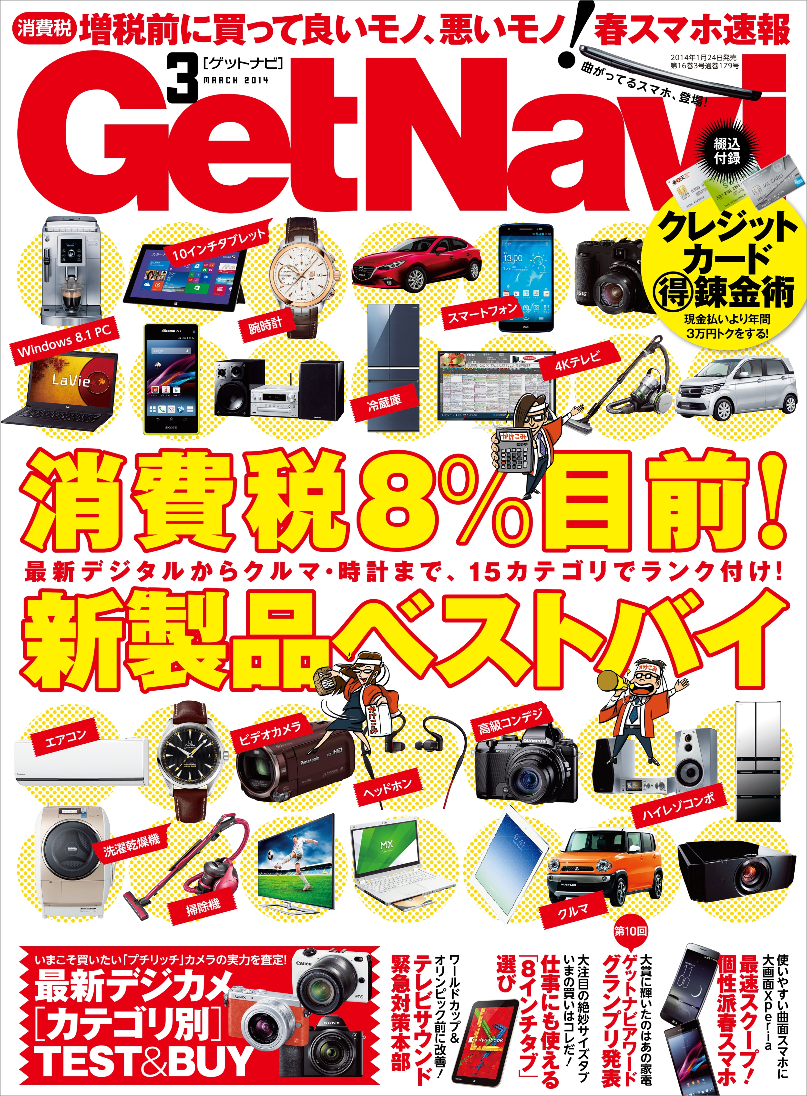 GetNavi2014年3月号