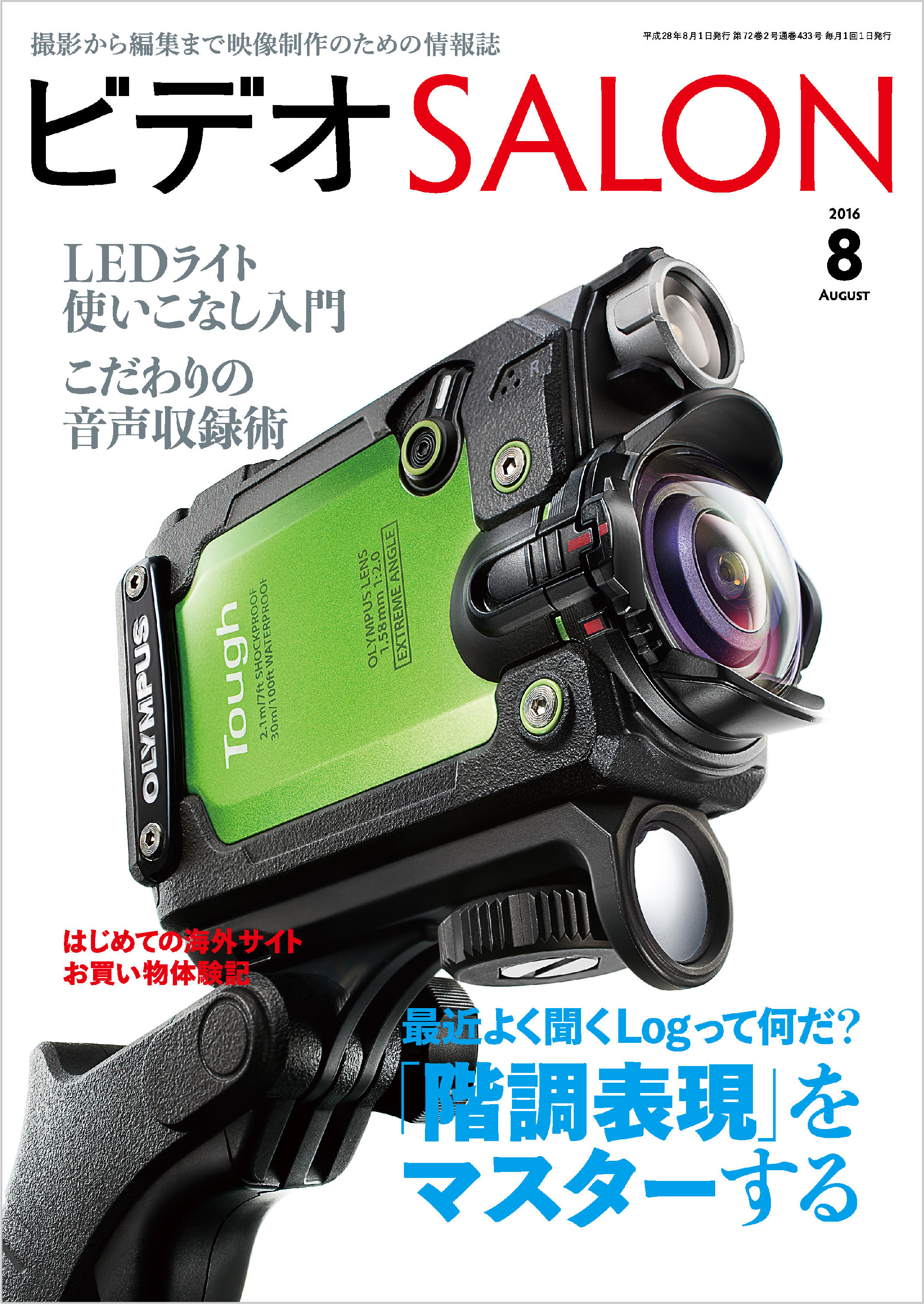 ビデオ SALON (サロン) 2016年 8月号