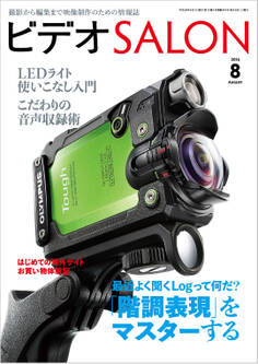 ビデオ SALON (サロン) 2016年 8月号