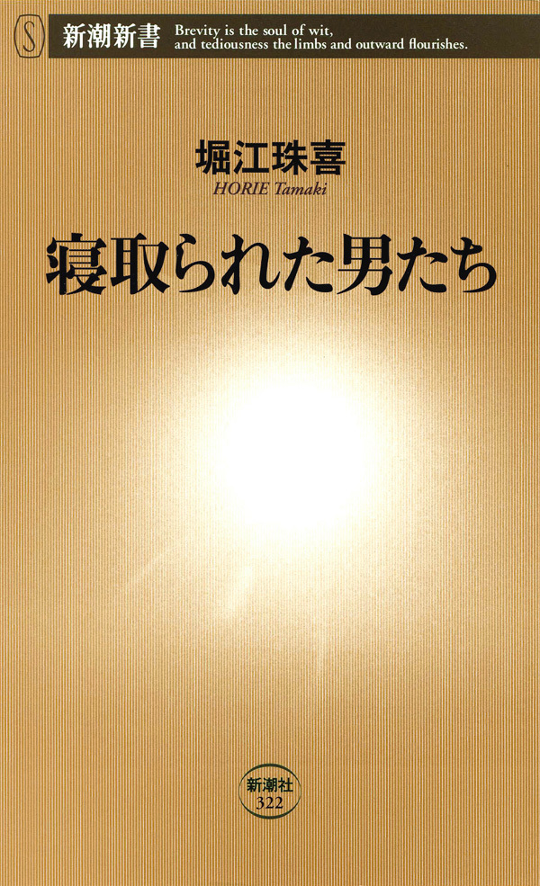 寝取られた男たち