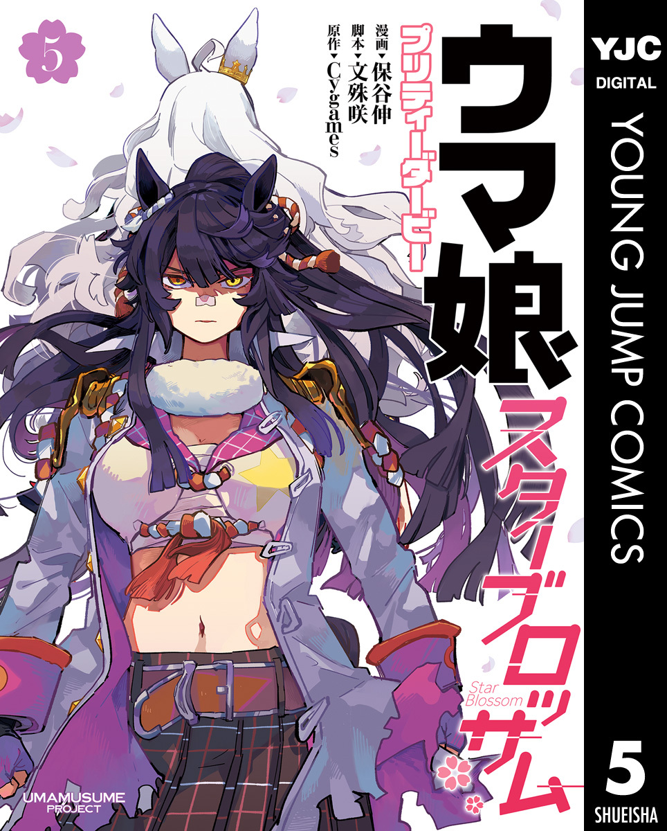 ウマ娘 プリティーダービー スターブロッサム