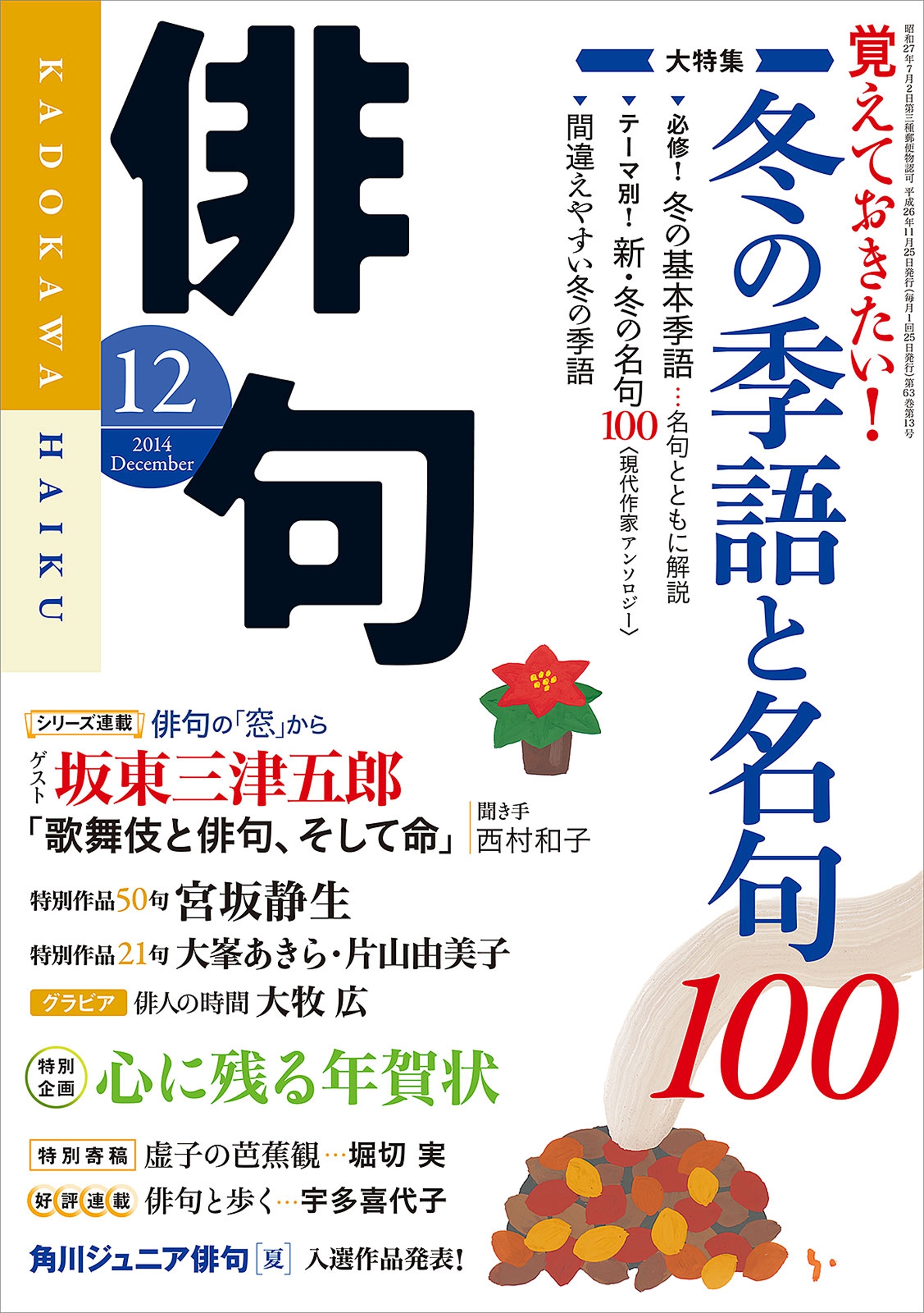 俳句　２６年１２月号