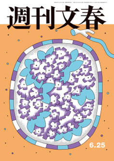週刊文春