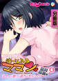 は~とふるママン ~主人より愛しい貴方と恋がシたい~ デジタルコミカライズ 分冊版(4) 黒川 麻衣 編