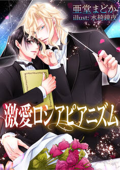 激愛ロシアピアニズム